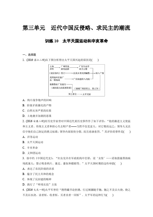 课时作业7：太平天国运动和辛亥革命