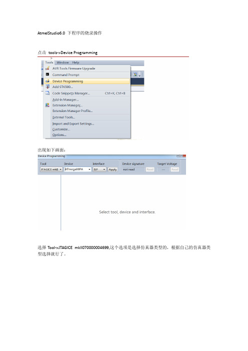 AtmelStudio6.0 下程序的烧录操作