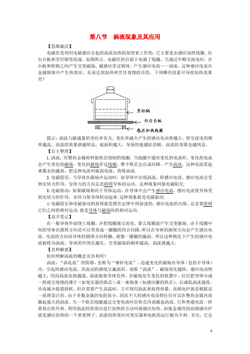 高中物理第一章电磁感应第八节涡流现象及其应用素材粤教版选修3_2