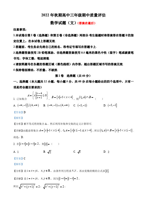 河南省南阳市2023届高三上学期期中文科数学试题含答案