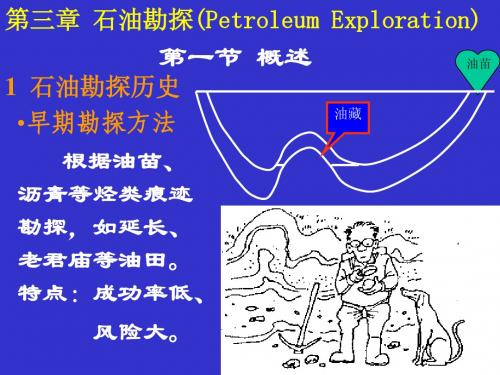 第三章勘探