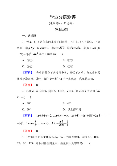 高中数学人教A版选修2-1 第三章 空间向量与立体几何 3.1.3 Word版含答案