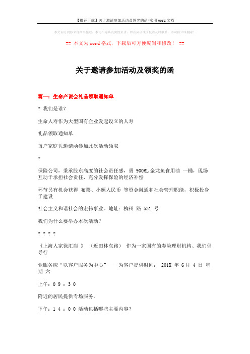 【推荐下载】关于邀请参加活动及领奖的函-实用word文档 (13页)