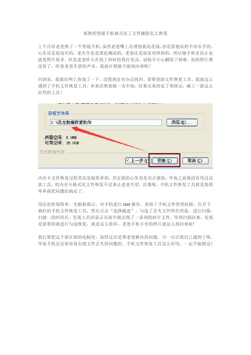 新换的智能手机格式化了文件删除怎么恢复