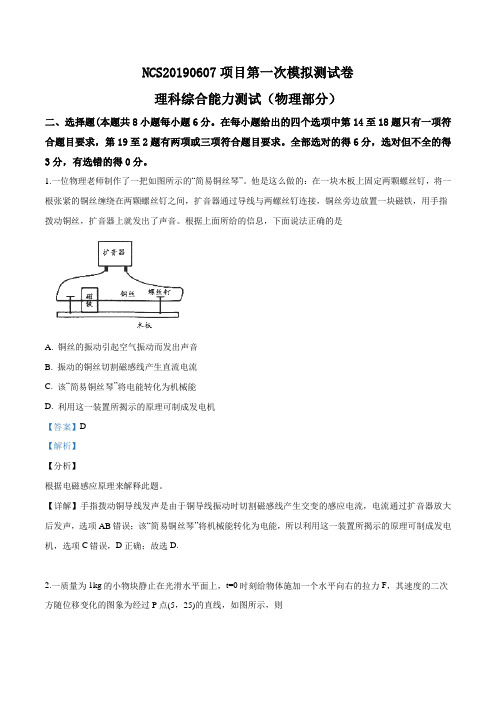 【市级联考】江西省南昌市2019届高三理科综合能力测试物理试题(解析版)