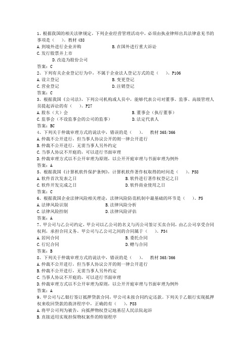 2015年论企业法律顾问制度及其完善最新考试试题库(完整版)