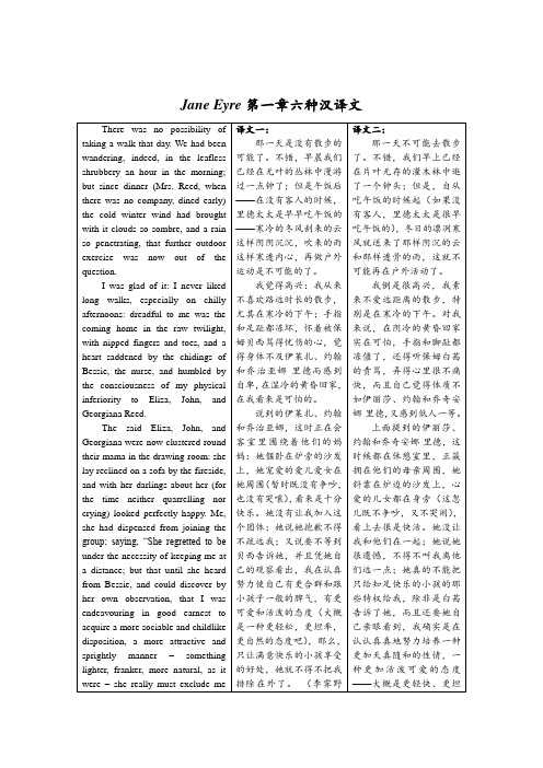 3 Jane Eyre第一章六种汉译文