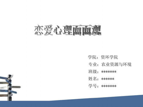 恋爱心理学