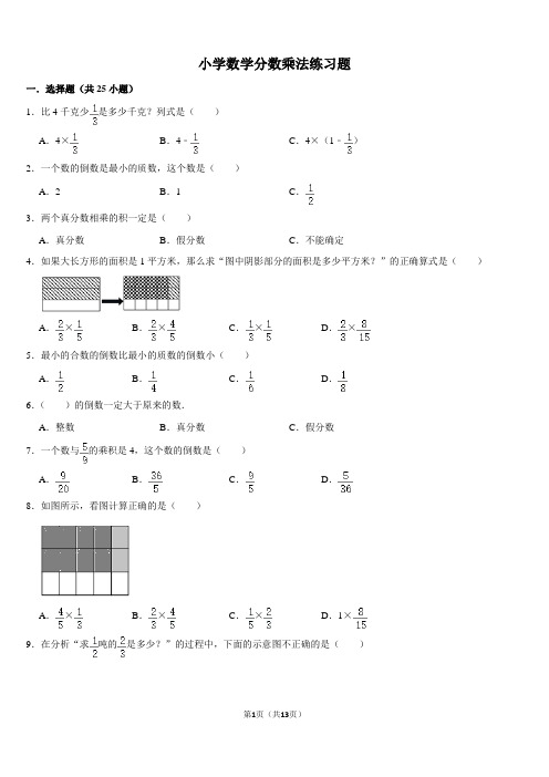 北师大版小学数学五年级下册分数乘法练习题较难带答案