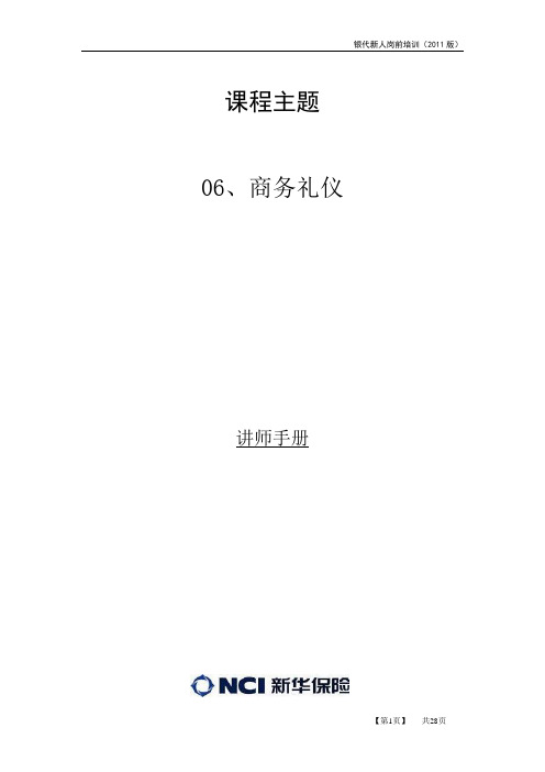 06、商务礼仪讲师手册