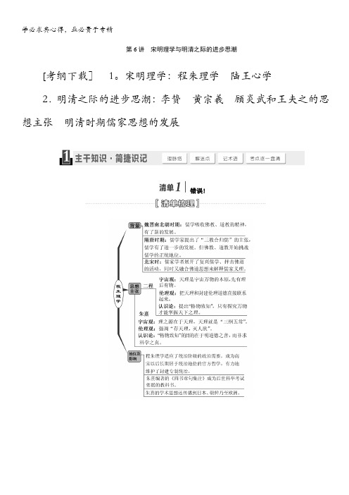 历史讲义：第6讲 宋明理学与明清之际的进步思潮