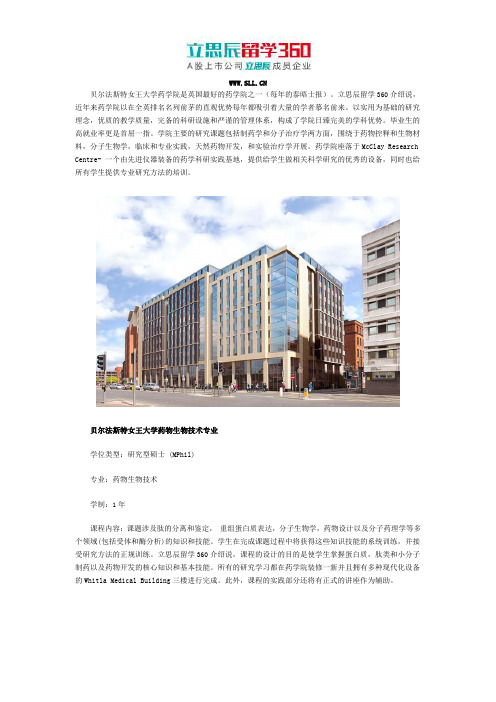 贝尔法斯特女王大学药学院