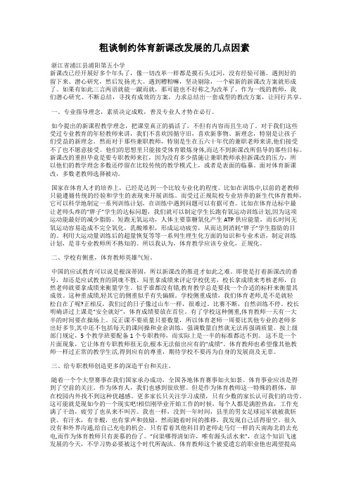 粗谈制约体育新课改发展的几点因素