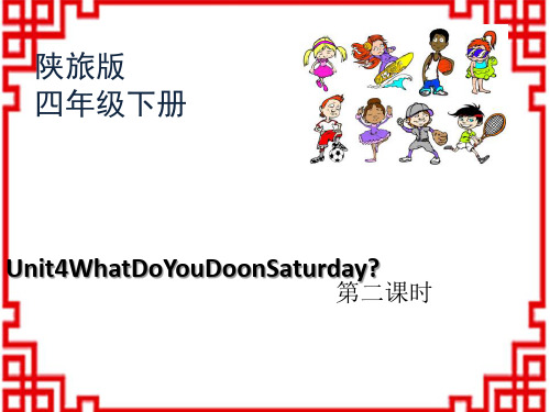 陕旅版小学四年级英语下册 《What Do You Do on Saturday_》课件 