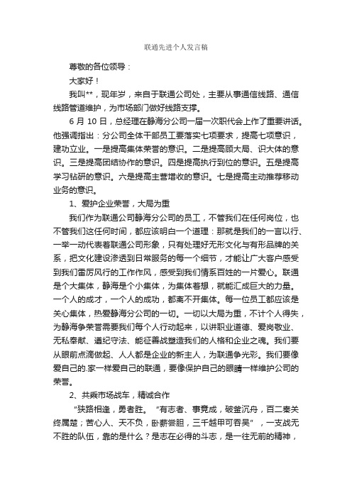 联通先进个人发言稿