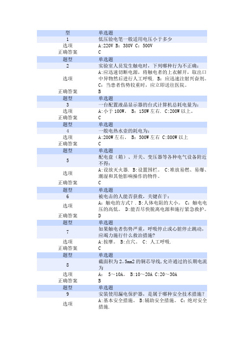 同济大学实验室安全教育与考试(经管学院题库)