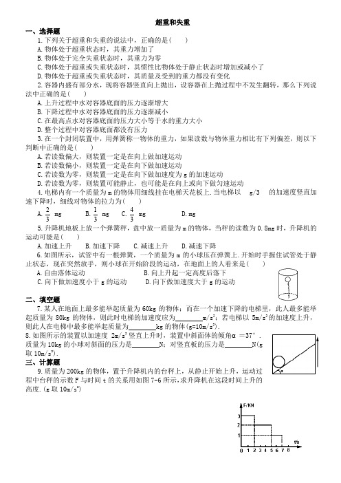 高一物理超重和失重随堂练习题