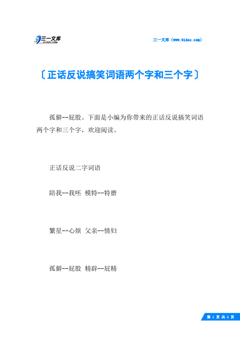 正话反说搞笑词语两个字和三个字