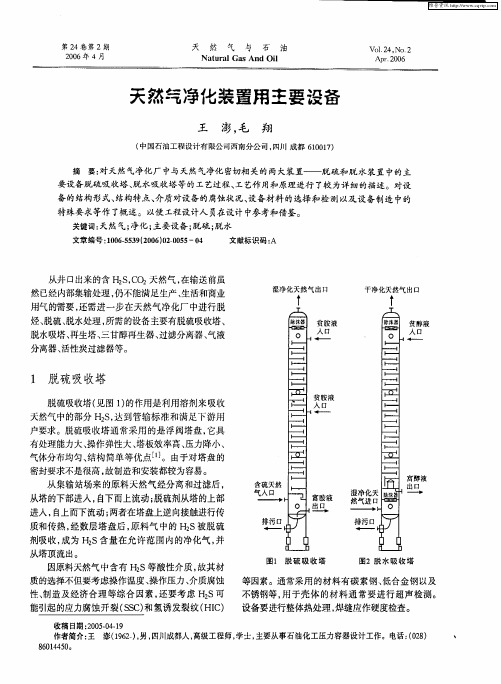 天然气净化装置用主要设备