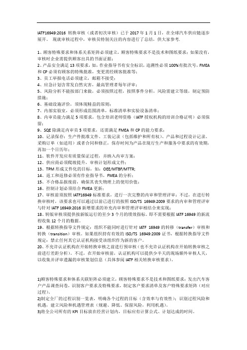 IATF 16949审核过程中,审核员特别关注的内容