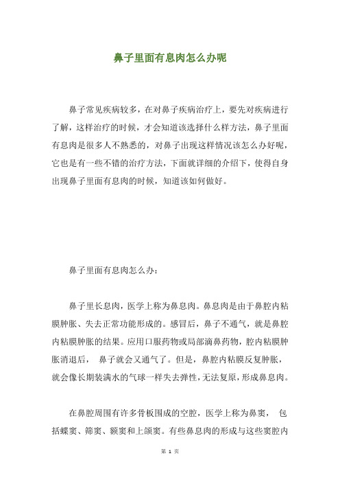 鼻子里面有息肉怎么办呢