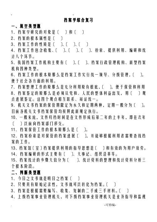 档案学复习考试资料