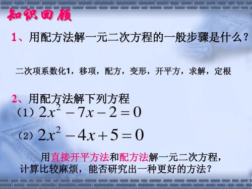 17.2(3)一元二次方程的解法求根公式法(沪科版)