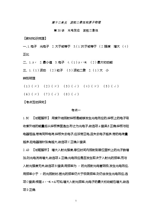 2019年3月高2019届高2016级高三物理全品二轮复习课件Word第12单元听课答案