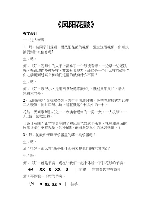 初中音乐《凤阳花鼓(1)》优质课教案、教学设计