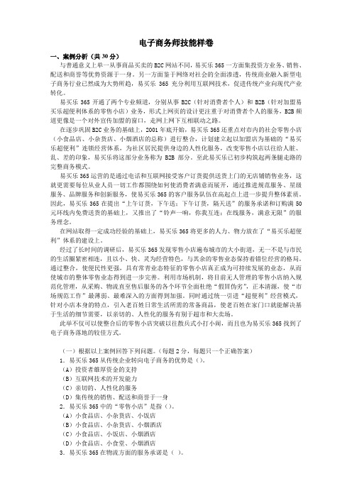 电子商务师二级技能模拟试题01