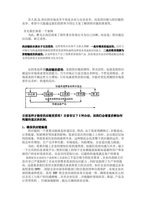 供应链柔性分析