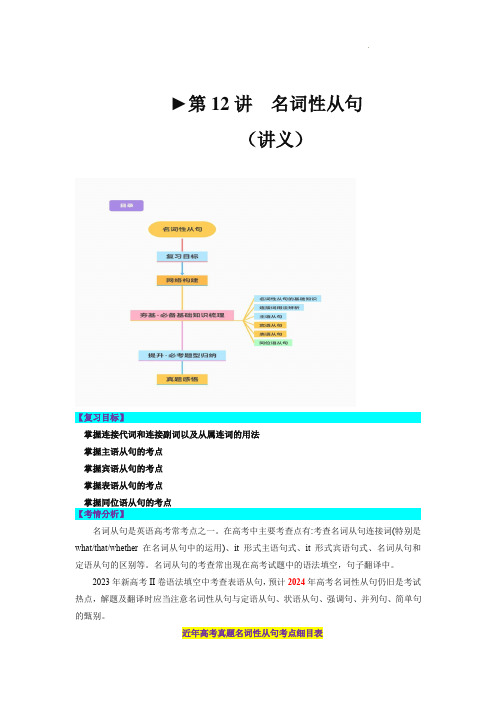 名词性从句(讲义)-2024年高考英语一轮复习(新教材新高考)