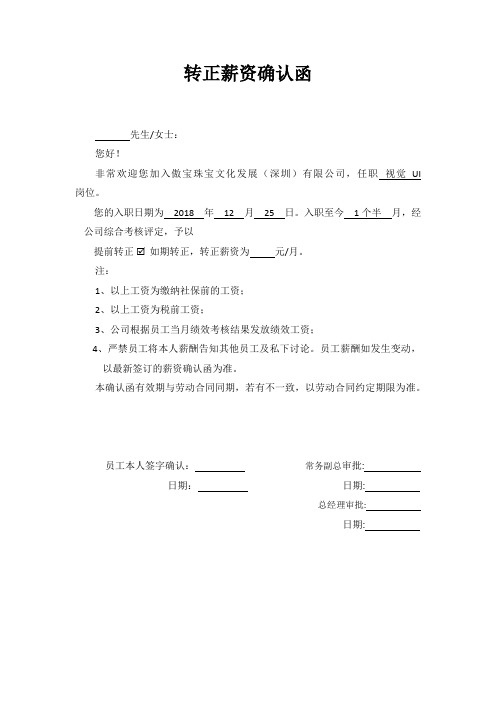 转正薪资确认函