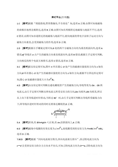 《全品高考复习方案》2020届高考物理一轮复习文档：第9单元 磁场 作业答案