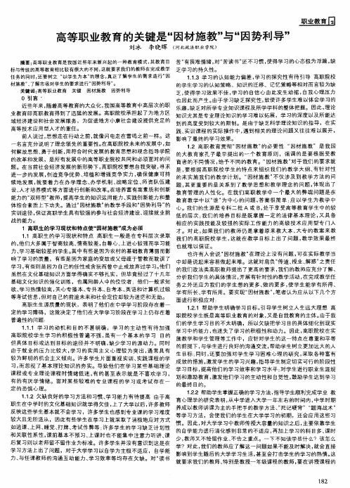 高等职业教育的关键是“因材施教”与“因势利导”