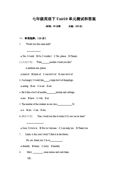 人教版2020年七年级英语下Unit10单元测试和答案