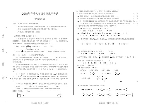 2018年六年级数学试题 (1)_201904290912241