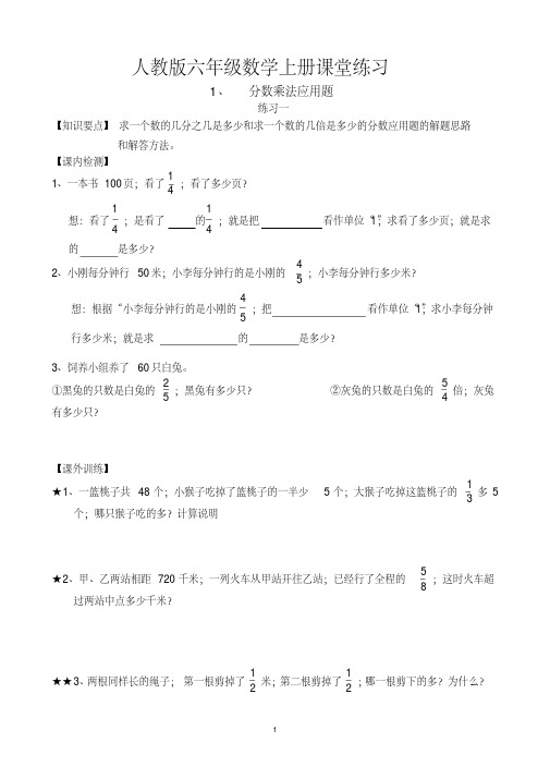 (全册)六年级上册数学全册课堂练习题