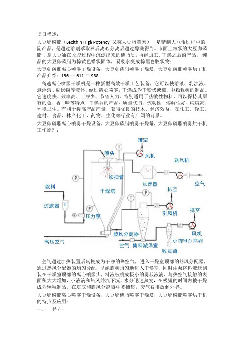 大豆卵磷脂离心喷雾干燥设备,大豆卵磷脂喷雾干燥塔