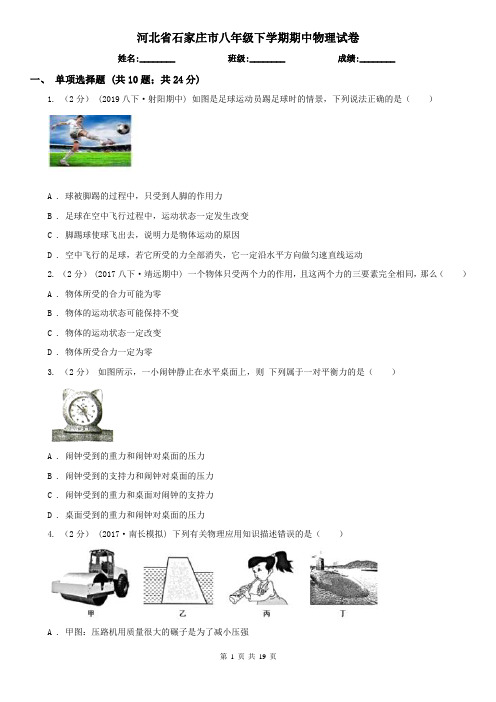 河北省石家庄市八年级下学期期中物理试卷