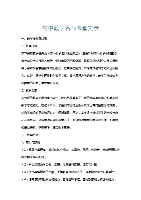 高中数学名师课堂实录