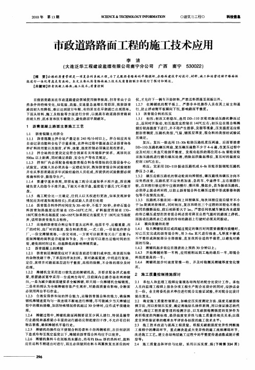 市政道路路面工程的施工技术应用