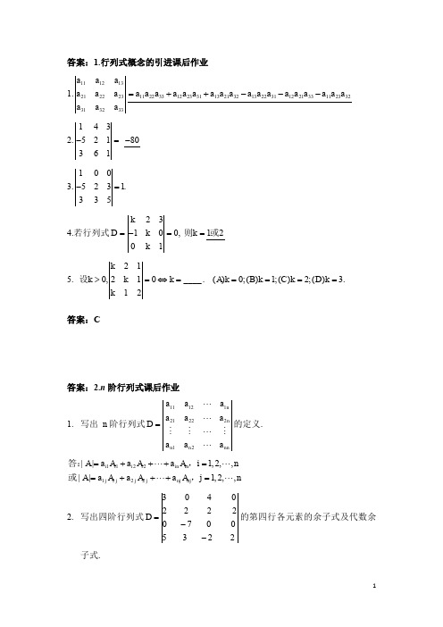 行列式课后练习及答案