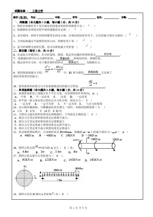 工程力学II答案