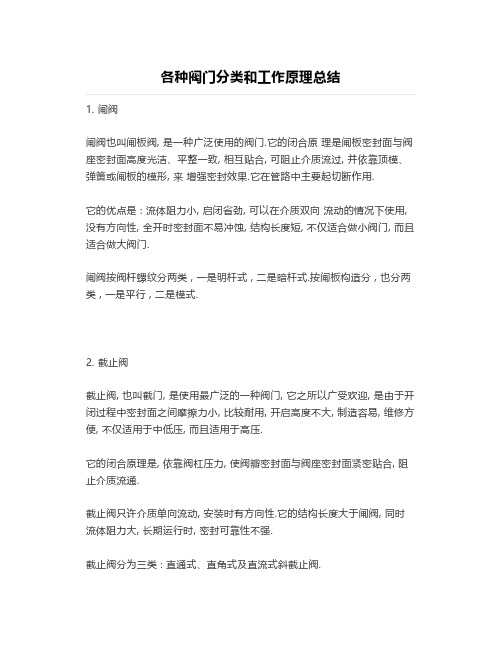 各种阀门分类和工作原理总结