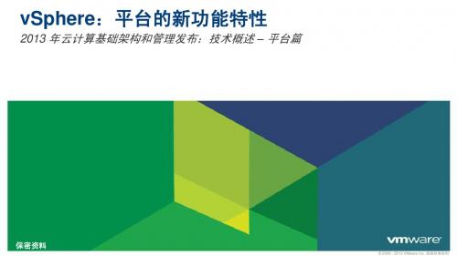 vSphere5.5新功能简介