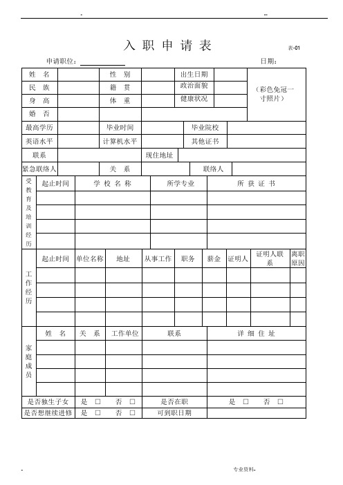 行政全套表格