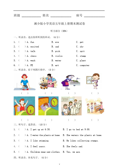 湘少版五年级上册期末测试卷含答案