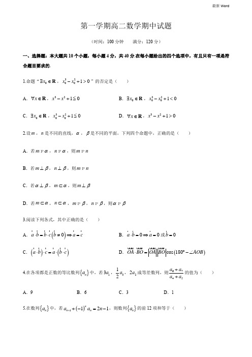 北京市2020年第一学期高二数学期中试题