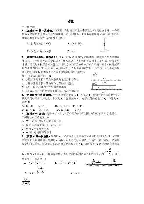 动量题库大全(含解答)